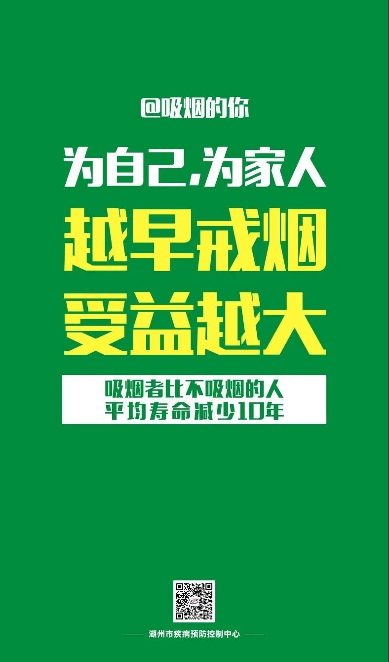 文明·城建專欄第五期丨世界無煙日，讓我們對(duì)吸煙say no!