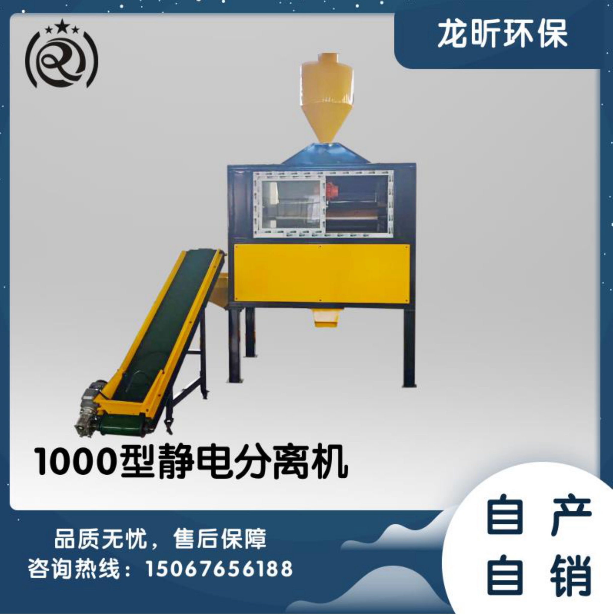 1000型靜電分離機(jī)