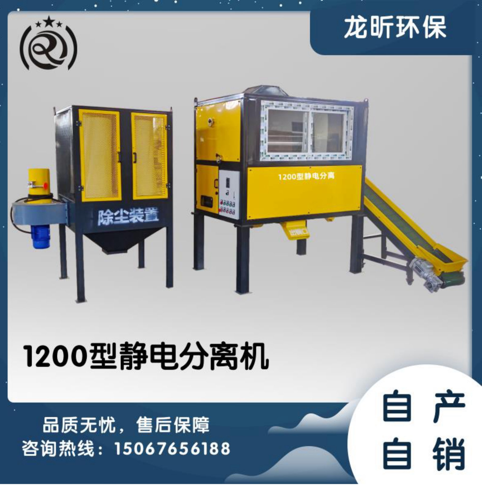 1200型靜電分離機(jī)